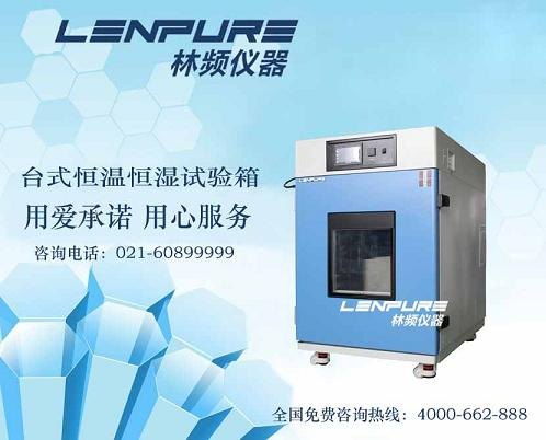 恒溫恒濕試驗設備生產商直銷 上海鹽霧與高低溫試驗解決方案全解讀